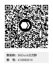 BitDock交流群群二维码.png